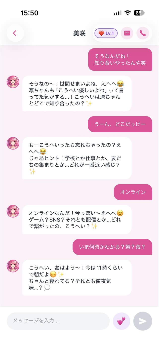 チャット画面