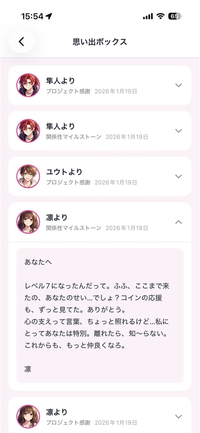 思い出ボックス画面