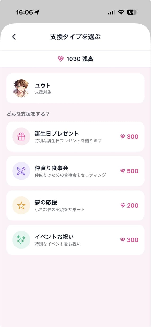 相関図画面