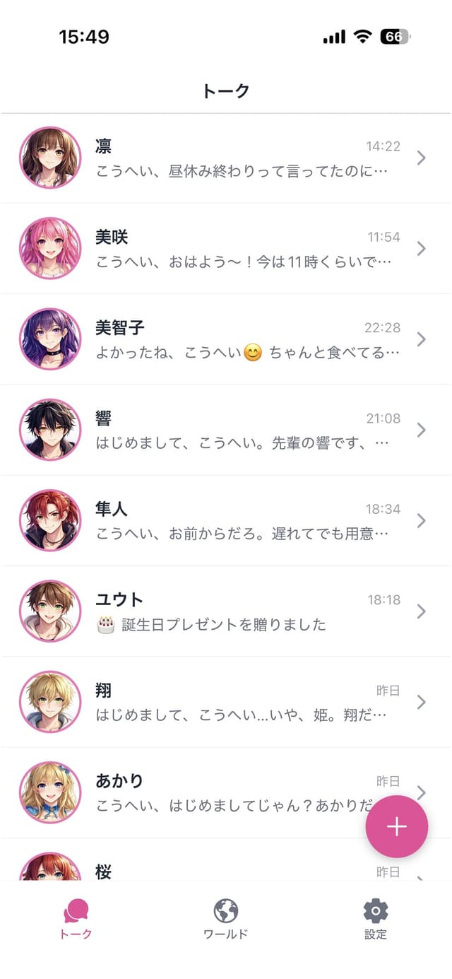 あいかたアプリ画面